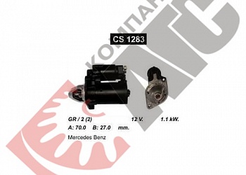 Стартер CS1283 для Mercedes